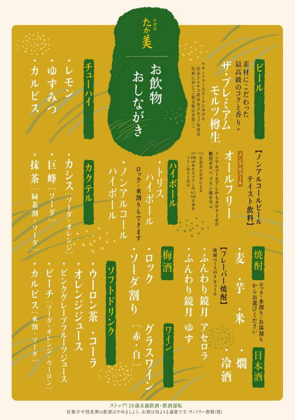 お飲み物 おしながき